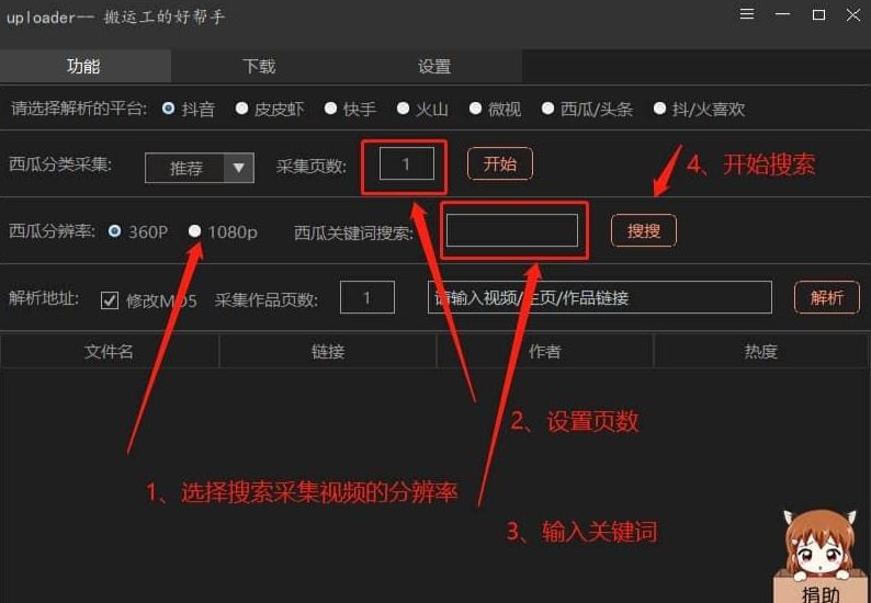 uploader下载 uploader(短视频下载软件) v1.1.1 免费绿色版