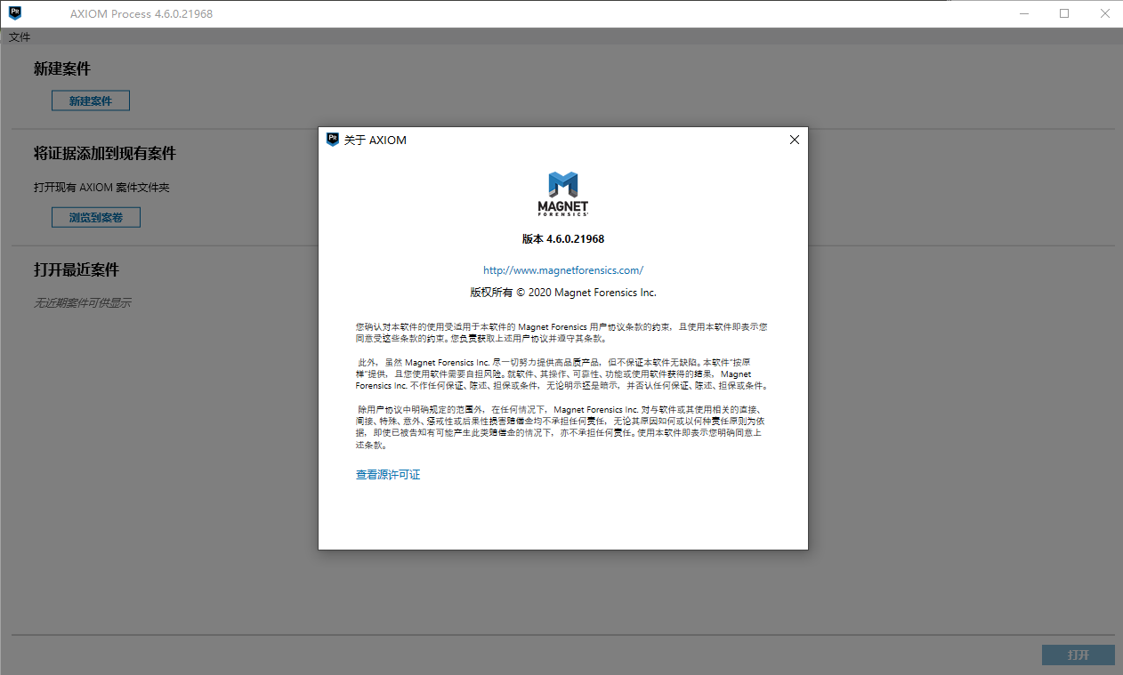 数字调查取证平台Magnet AXIOM v5.4.0.26185 x64 中文完整免费版(附补丁+教程)