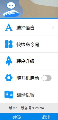 SmartMouse(智能语音鼠标软件)