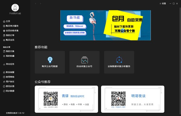 文档导出助手(微信公众号文章导出) v3.0.12 官方安装版