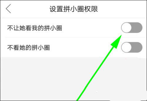 怎么不让别人看我的拼小圈？
