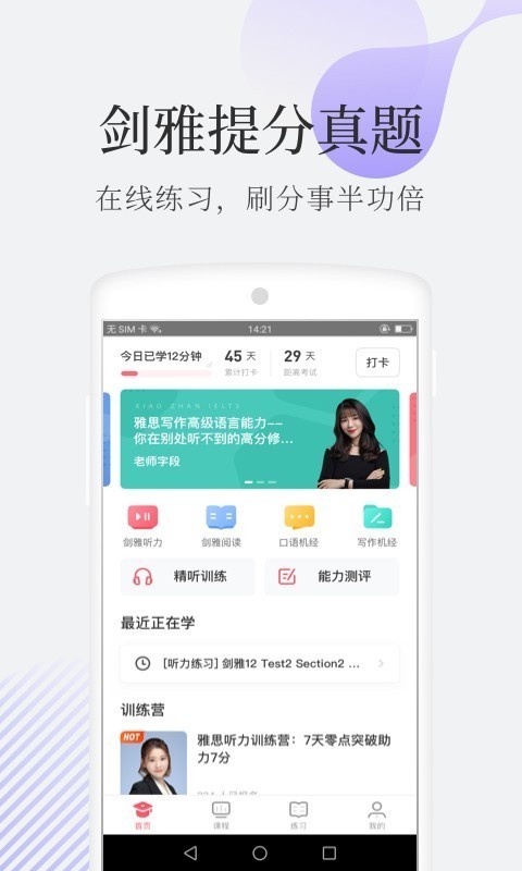 小站雅思(英语学习软件) for Android v4.8.2 安卓版