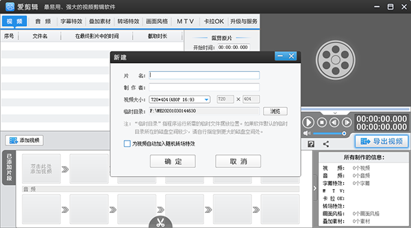 爱剪辑3.0电脑版破解版