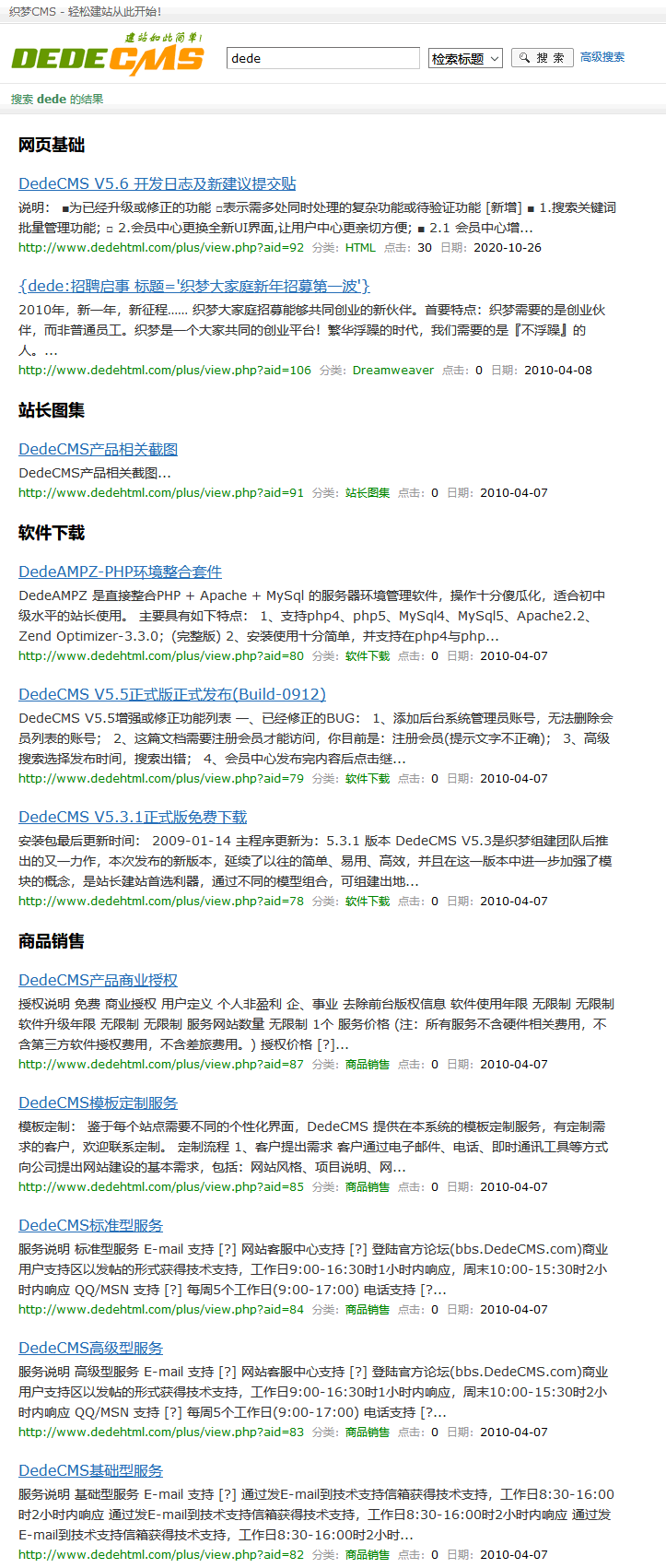 织梦dedecms在搜索结果页按栏目分类显示搜索数据(图1)