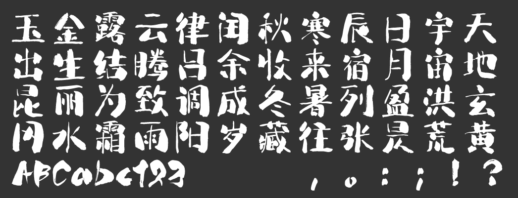 汉仪拙楷W下载