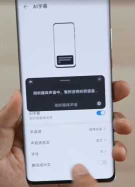 華為手機ai字幕功能使用教程