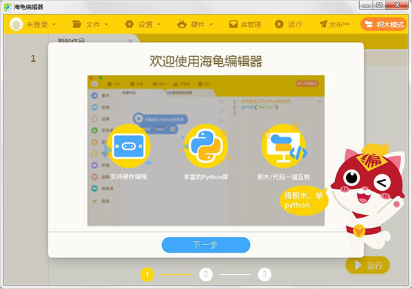 编程猫海龟编辑器软件