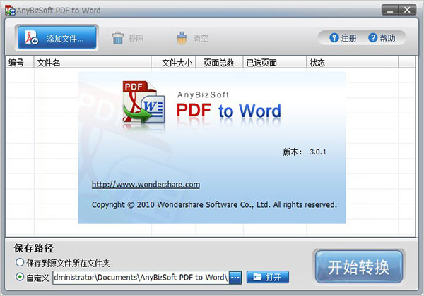 AnyBizSoft PDF下载 AnyBizSoft PDF to Word v3.0.15 专业PDF转换Word工具(附注册码) 下载--六神源码网