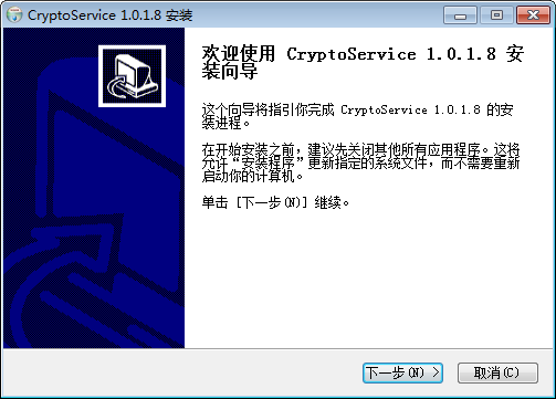 CryptoService下载 CryptoService(票通电子发票服务平台控件) v1.0.1.8 免费安装版