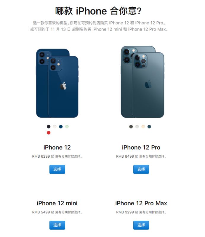iPhone12mini/Pro Max如何买 iPhone12mini/Pro Max抢购技巧