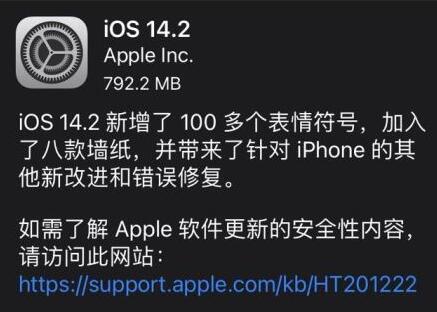 iOS14.2正式版怎么升级 iOS14.2正式版更新内容及升级方法