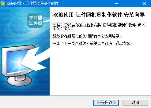 证件照制作工具下载 证件照批量制作软件 v4.1.0.438 官方安装版