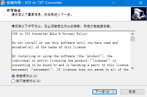 VCF转换TXT软件下载 VCF to TXT Converter(VCF转换TXT工具) v1.4 官方版