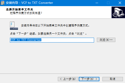 VCF转换TXT软件下载 VCF to TXT Converter(VCF转换TXT工具) v1.4 官方版