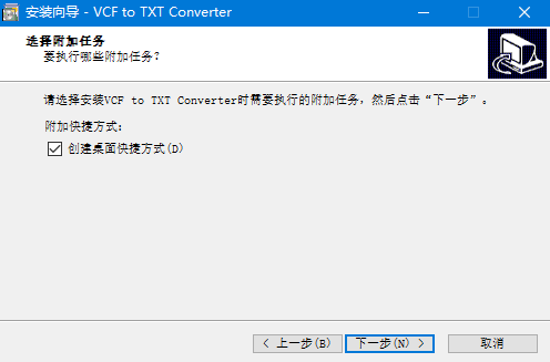 VCF转换TXT软件下载 VCF to TXT Converter(VCF转换TXT工具) v1.4 官方版