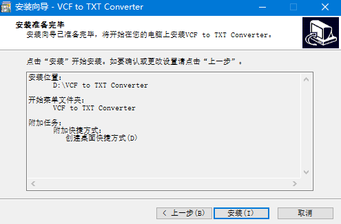 VCF转换TXT软件下载 VCF to TXT Converter(VCF转换TXT工具) v1.4 官方版