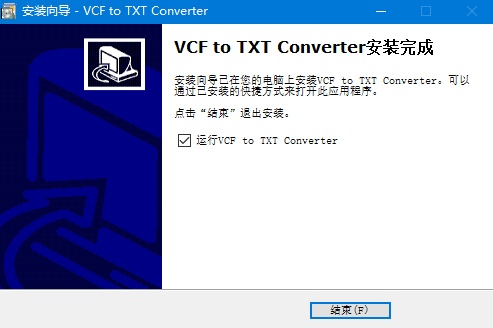 VCF转换TXT软件下载 VCF to TXT Converter(VCF转换TXT工具) v1.4 官方版