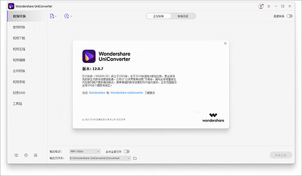 uniconverter14破解版下载 Wondershare uniconverter 12-14 v14.1.21.213 中文破解版(附安装教程)