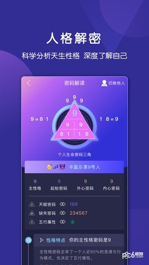 密码派app