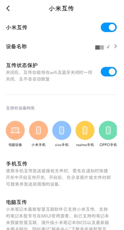 小米智能互联下载 小米智能互联(数据传输软件) V2.0.0.628 官方免费安装版