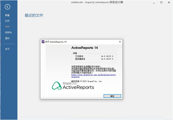 ActiveReports 14中文破解版
