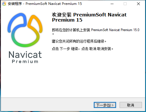 Navicat使用注册注册教程 分享 第3张