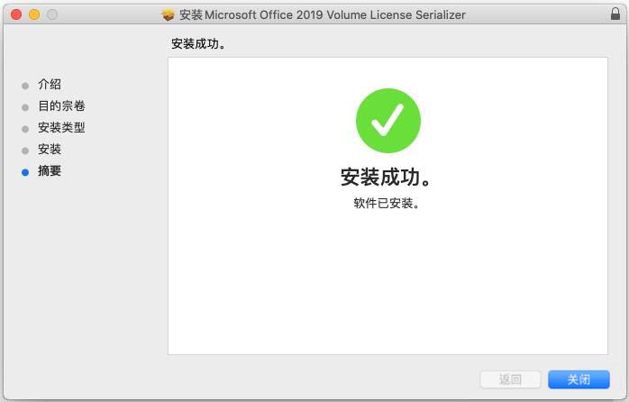 Office 2019 Mac破解版下载 Microsoft Office 2019 for Mac V16.53 VL 中文特别版(官方原版+批量授权文件)