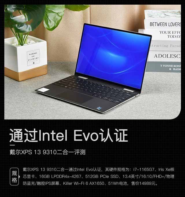 英特尔Evo认证 戴尔XPS 13续写轻薄传奇 