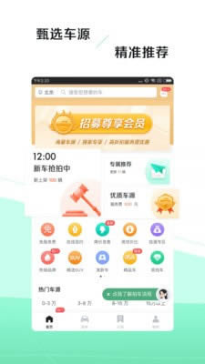 车速拍(二手车交易) for android V4.2.0.0 安卓版