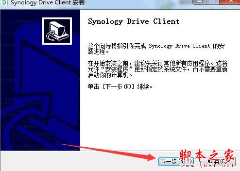 Synology Drive Client Mac版下载 Synology Drive Client(文件同步软件)V2.0.2.11078 官方中文安装版