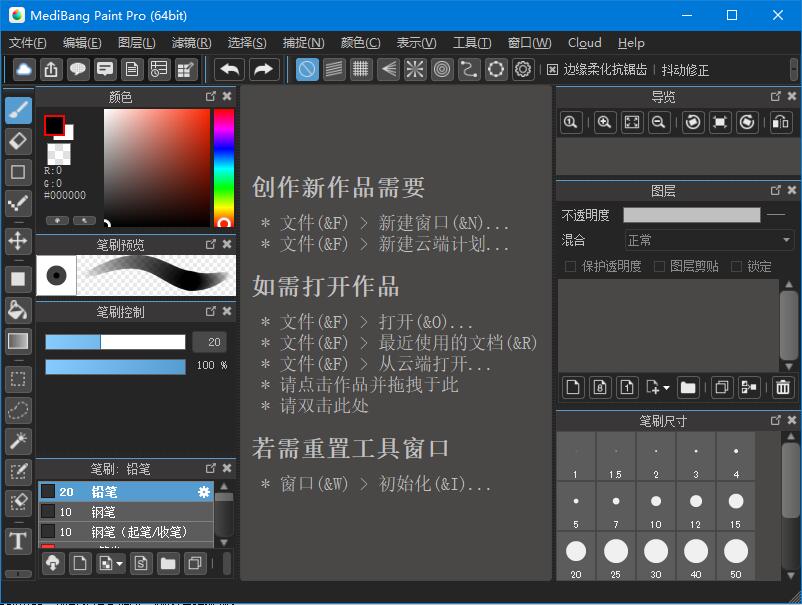 漫画绘画制作工具免费版下载 Medibang Paint Pro(漫画绘画软件) v26.2 绿色中文专业免激活版 64位