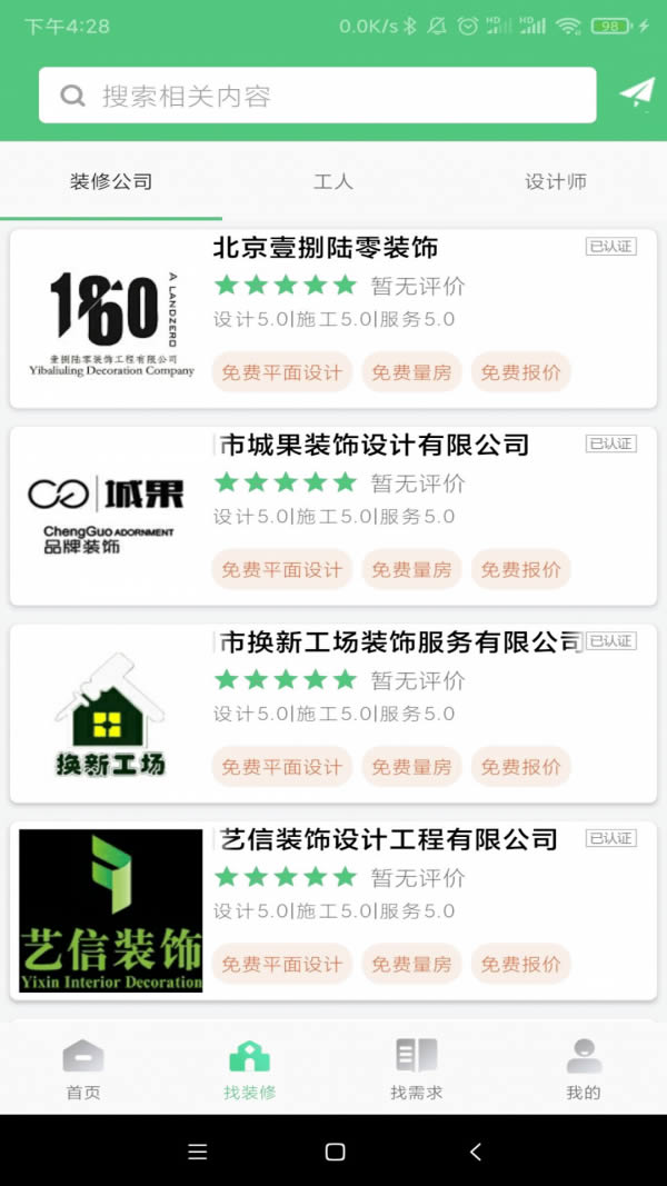 易装修(装修服务平台) for Android v1.0.0 安卓版