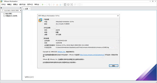VMware16虚拟机下载|VMware Workstation Pro 16中文破解版