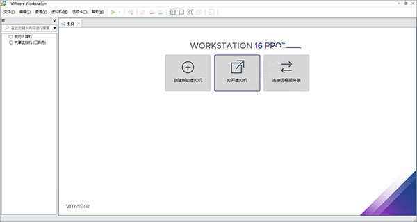 vmware16pro破解版下载 虚拟机vmware workstation pro 16 v16.1.0 中文直装破解已激活版