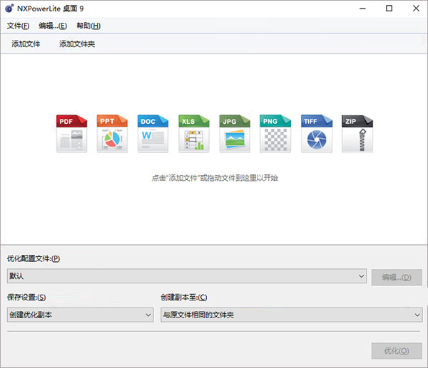 nxpowerlite 9免费版