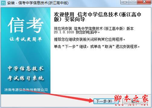 高中信息技术考试练习系统下载 信考中学信息技术考试练习系统(浙江高中版)V21.1.0.1011 官方安装版