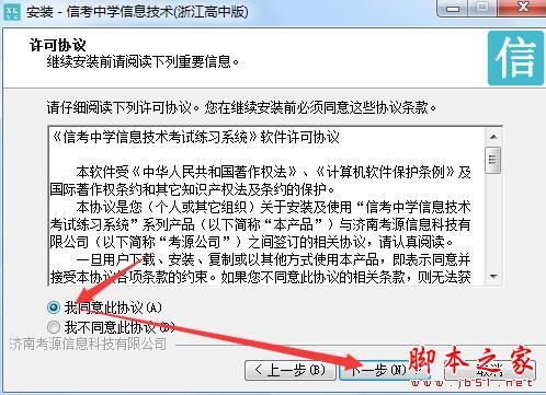 高中信息技术考试练习系统下载 信考中学信息技术考试练习系统(浙江高中版)V21.1.0.1011 官方安装版