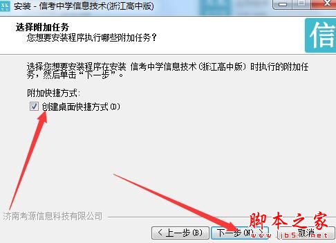 高中信息技术考试练习系统下载 信考中学信息技术考试练习系统(浙江高中版)V21.1.0.1011 官方安装版