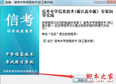 高中信息技术考试练习系统下载 信考中学信息技术考试练习系统(浙江高中版)V21.1.0.1011 官方安装版