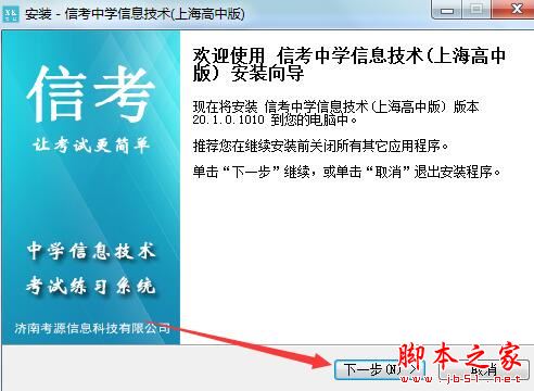 高中信息技术考试练习系统下载 信考中学信息技术考试练习系统(上海高中版)V21.1.0.1011 官方安装版