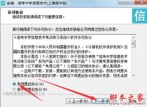 高中信息技术考试练习系统下载 信考中学信息技术考试练习系统(上海高中版)V21.1.0.1011 官方安装版