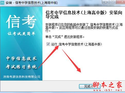 高中信息技术考试练习系统下载 信考中学信息技术考试练习系统(上海高中版)V21.1.0.1011 官方安装版