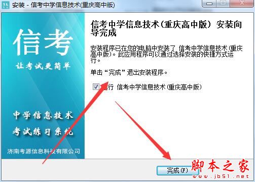 高中信息技术考试练习系统下载 信考中学信息技术考试练习系统(重庆高中版)V20.1.0.1010 官方安装版