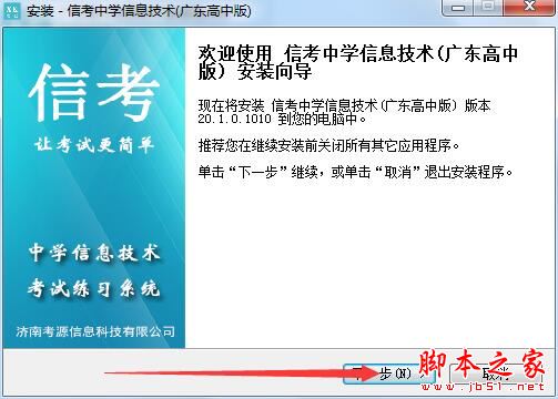 高中信息技术考试练习系统下载 信考中学信息技术考试练习系统(广东高中版)V20.1.0.1010 官方安装版