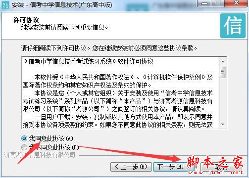 高中信息技术考试练习系统下载 信考中学信息技术考试练习系统(广东高中版)V20.1.0.1010 官方安装版