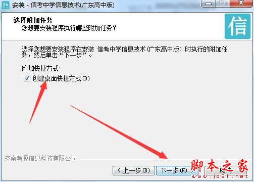 高中信息技术考试练习系统下载 信考中学信息技术考试练习系统(广东高中版)V20.1.0.1010 官方安装版