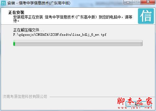 高中信息技术考试练习系统下载 信考中学信息技术考试练习系统(广东高中版)V20.1.0.1010 官方安装版