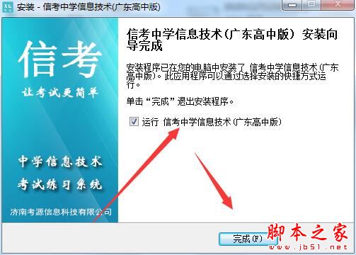 高中信息技术考试练习系统下载 信考中学信息技术考试练习系统(广东高中版)V20.1.0.1010 官方安装版