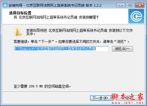 互联网法院网上庭审系统书记员端下载 北京互联网法院网上庭审系统书记员端 V1.2.2.0 官方安装版