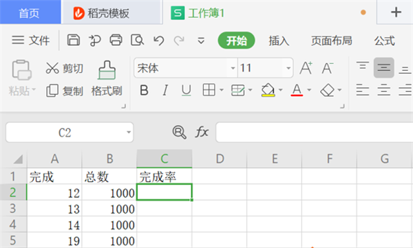 WPS 在Excel里设置完成率公式方法